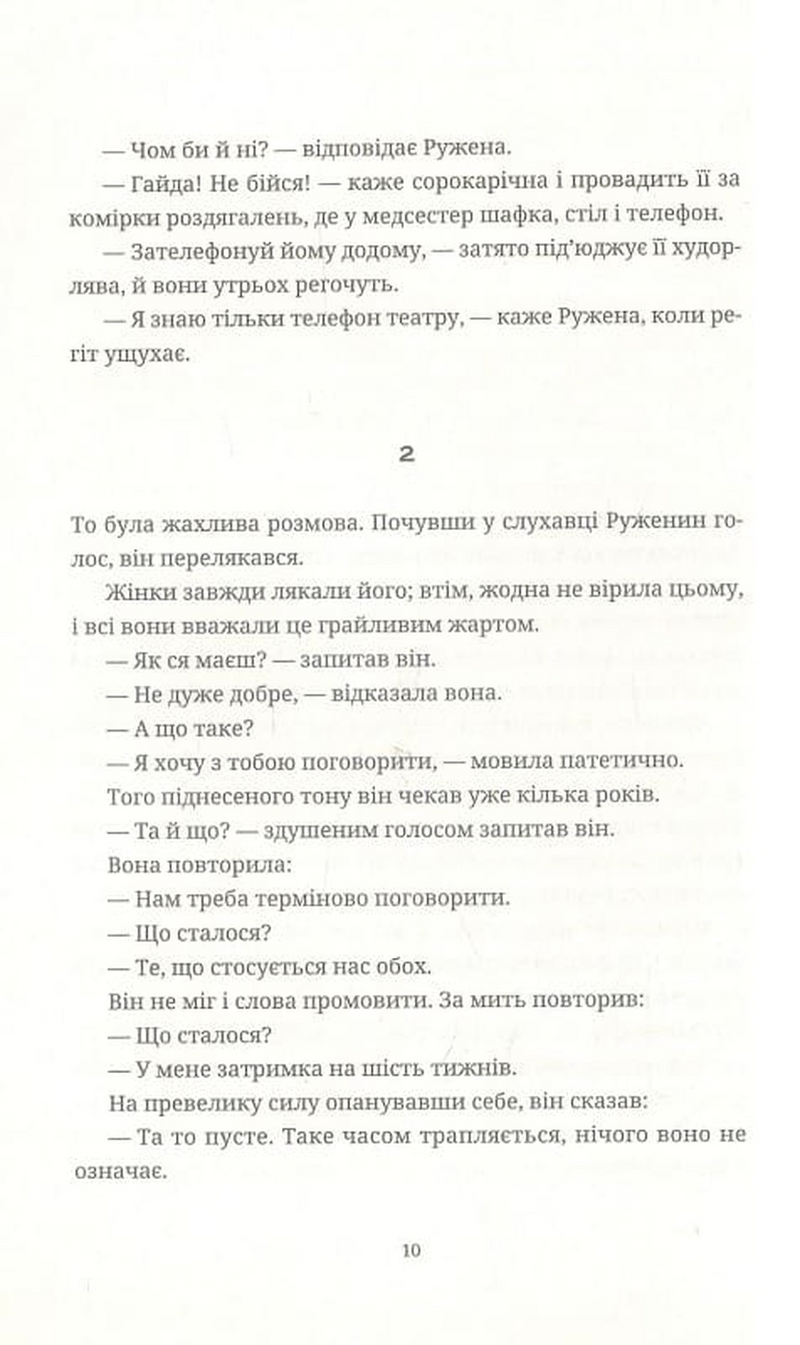 Вальс на прощання