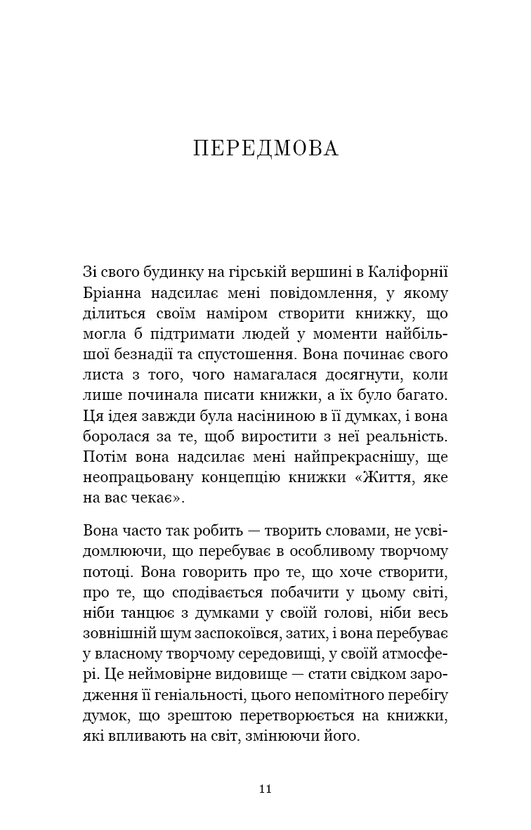 Життя, яке на вас чекає