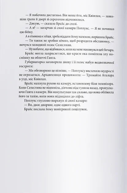 Дім Неба і Подиху