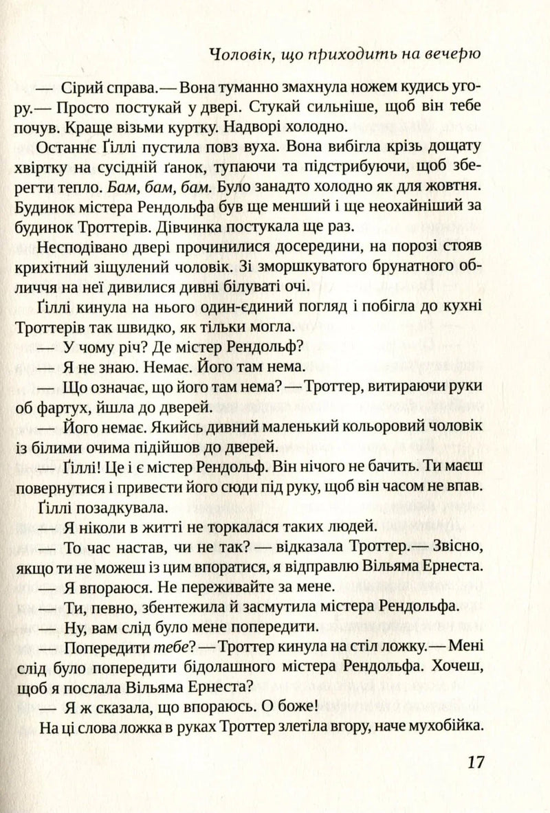 Неперевершена Ґіллі Гопкінз