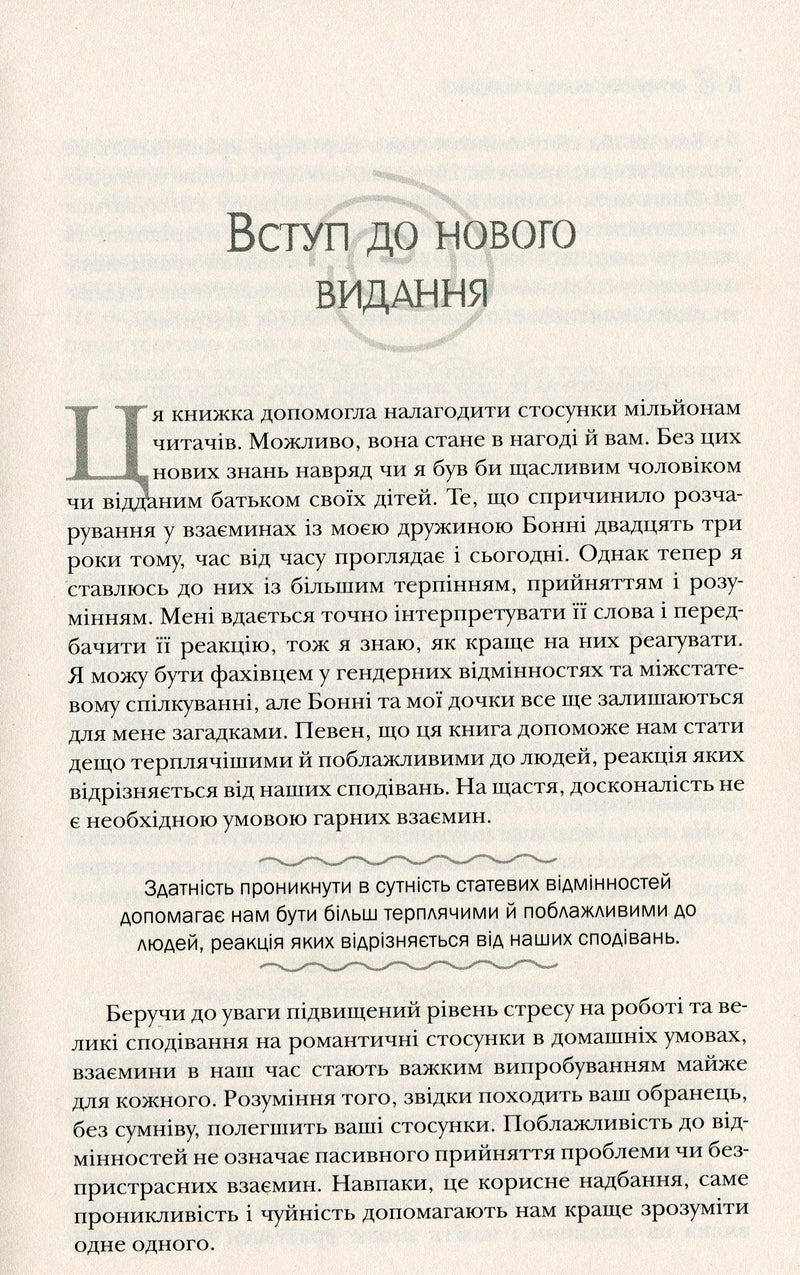 Чоловіки з Марса, жінки з Венери