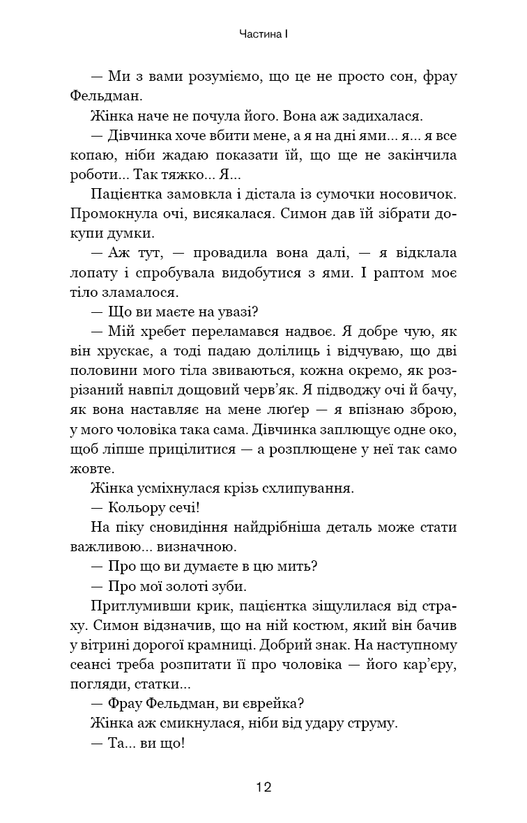 Обраниці