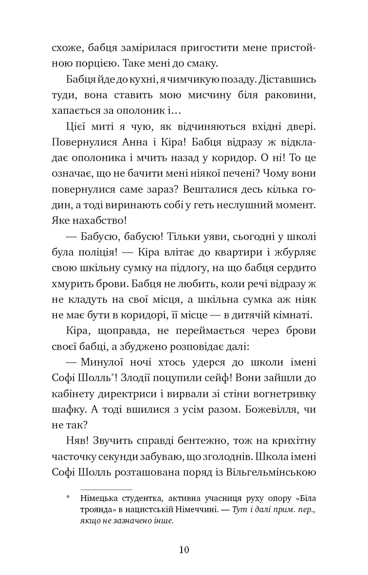 Пригоди кота-детектива. Книга 3. Полювання на крадіїв