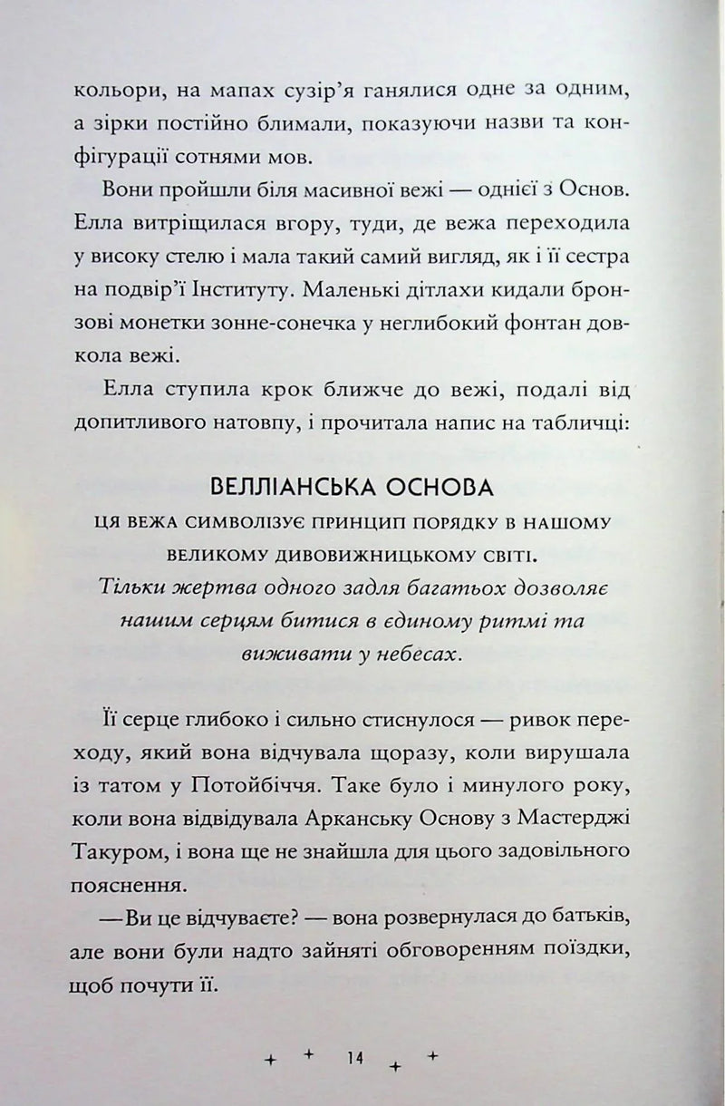 Викрадачі пам'яті. Книга 2