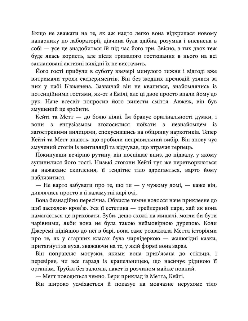 Тесак і скальпель