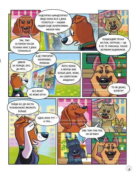 Пес Патрон і Великий Т