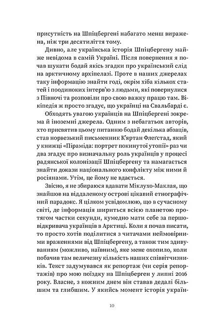 Український Шпіцберген. Ведмеді, вугілля та комунізм