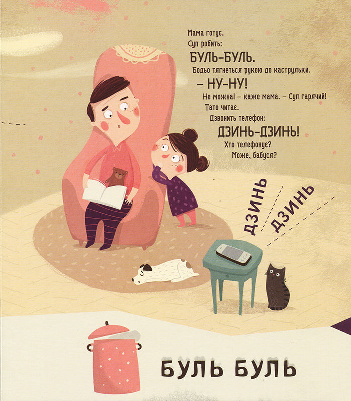 Бодьо вчиться говорити