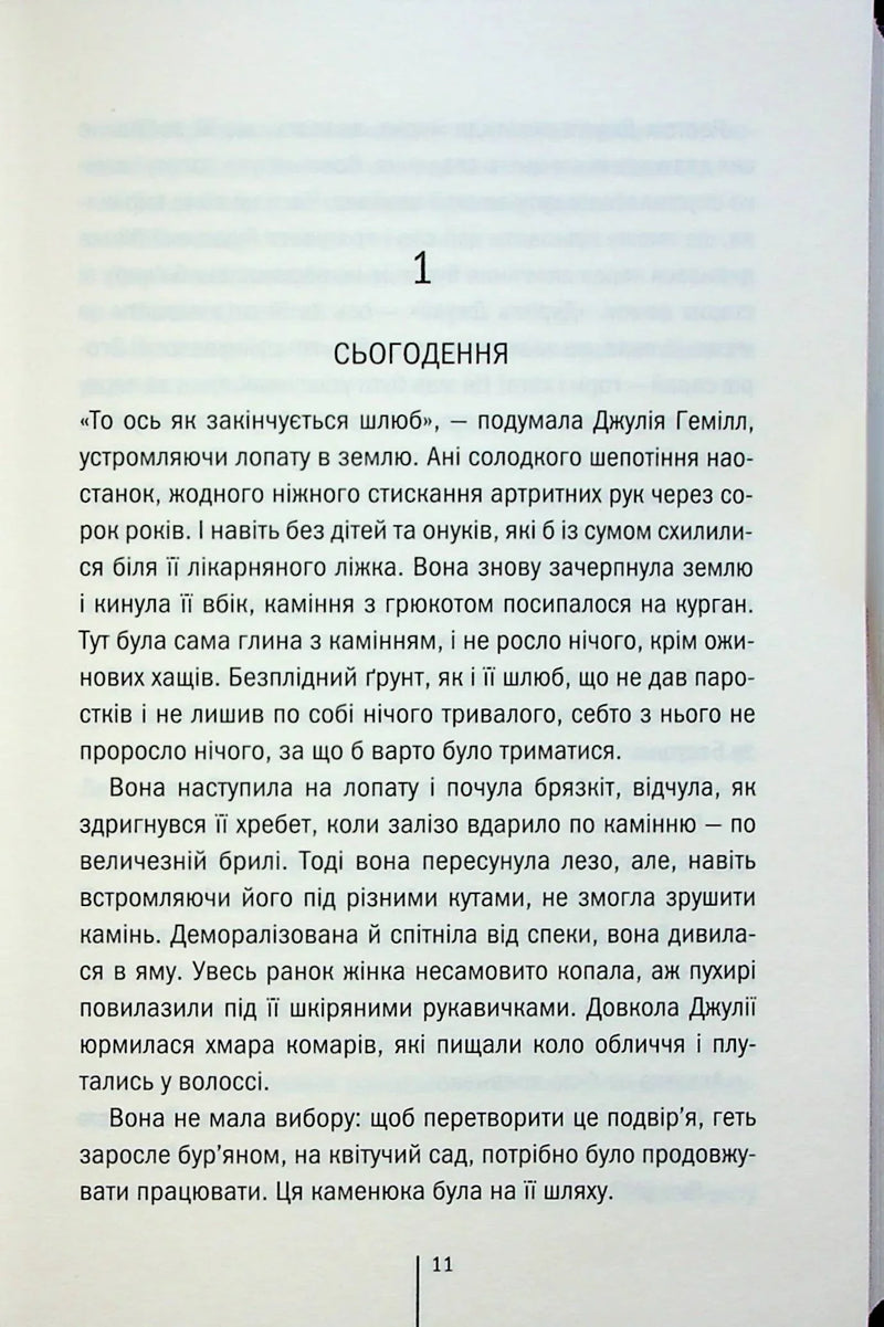 Сад кісток