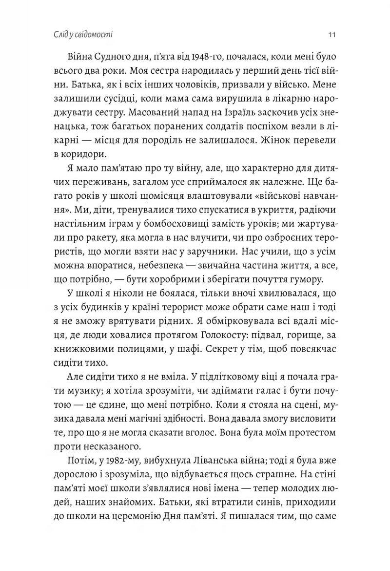 Емоційний спадок. Як подолати травматичний досвід