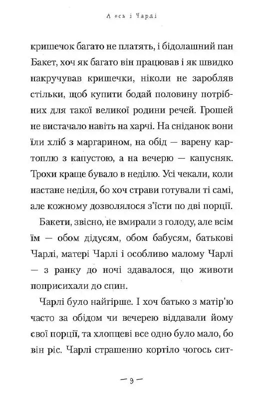 Чарлі і шоколадна фабрика