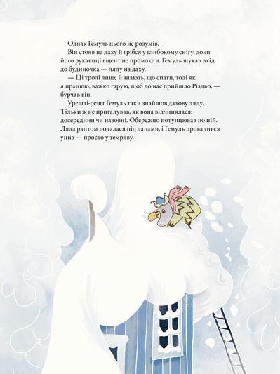 Різдво приходить у Країну Мумі-тролів