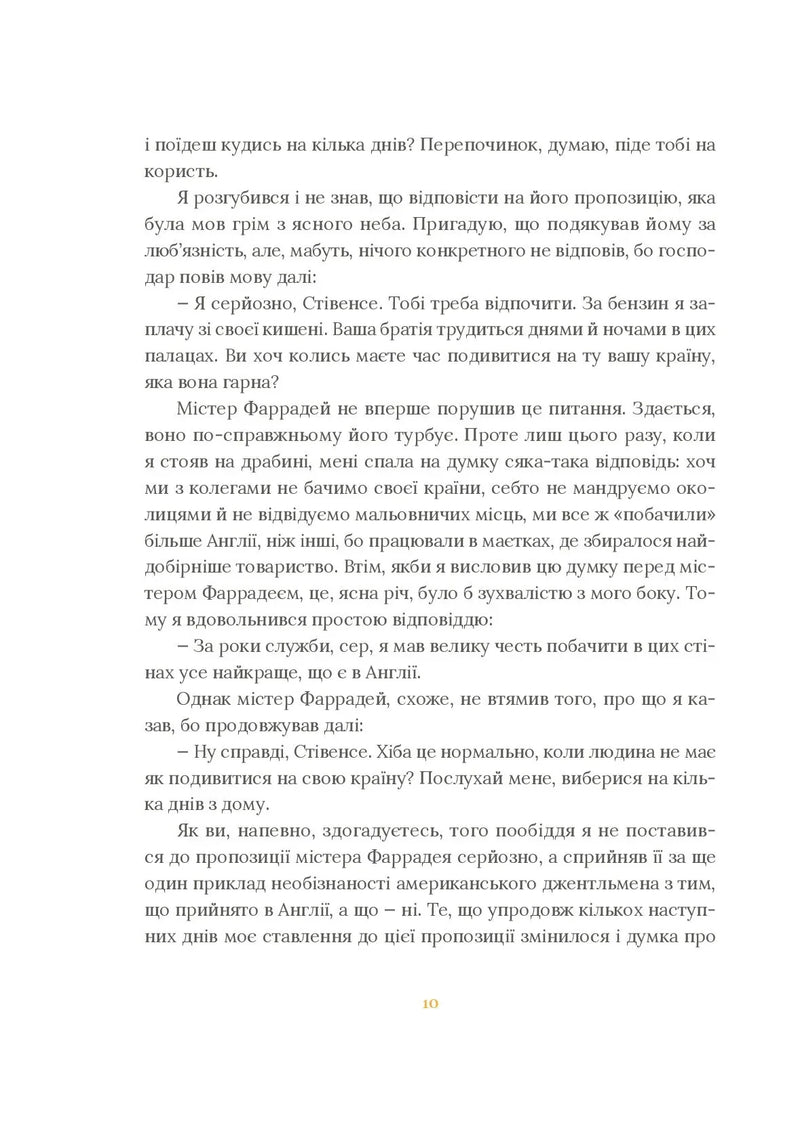 Залишок дня