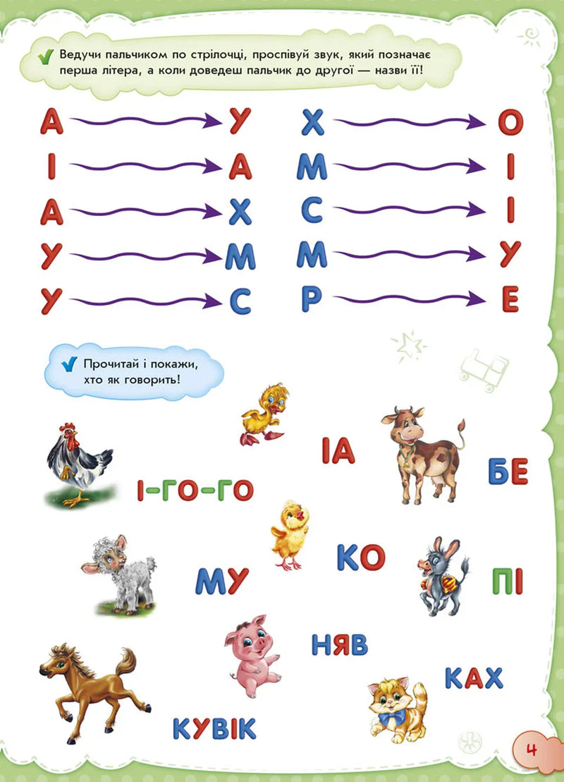 Малюкові про все на світі