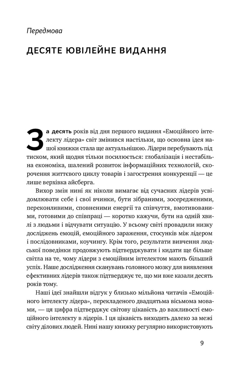 Емоційний інтелект лідера