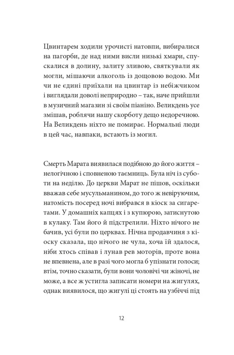 Месопотамія