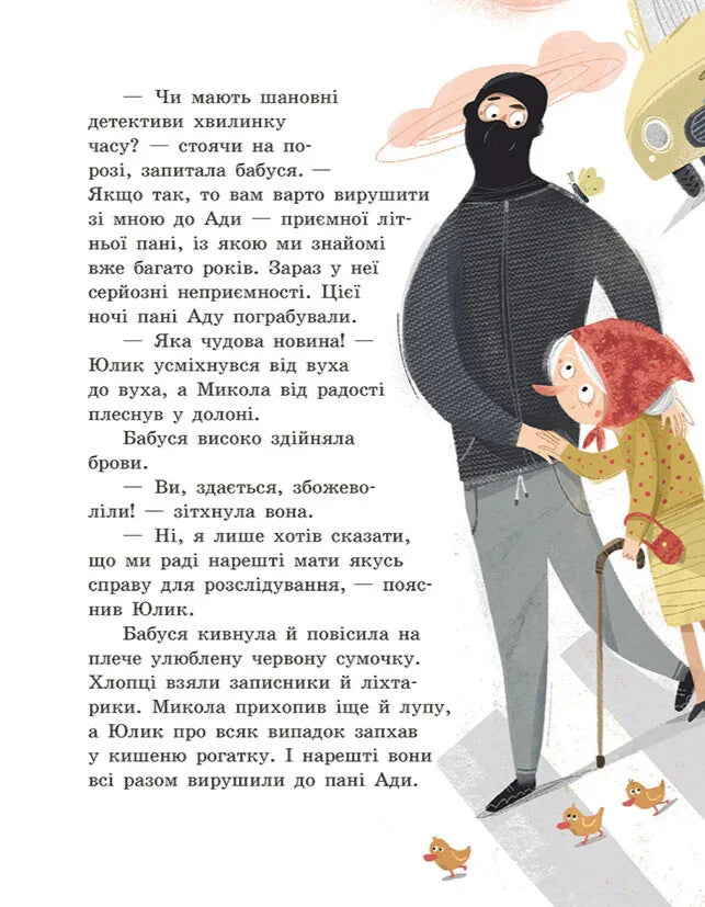 Детективне бюро «Замкова шпарина. Голова працює!»