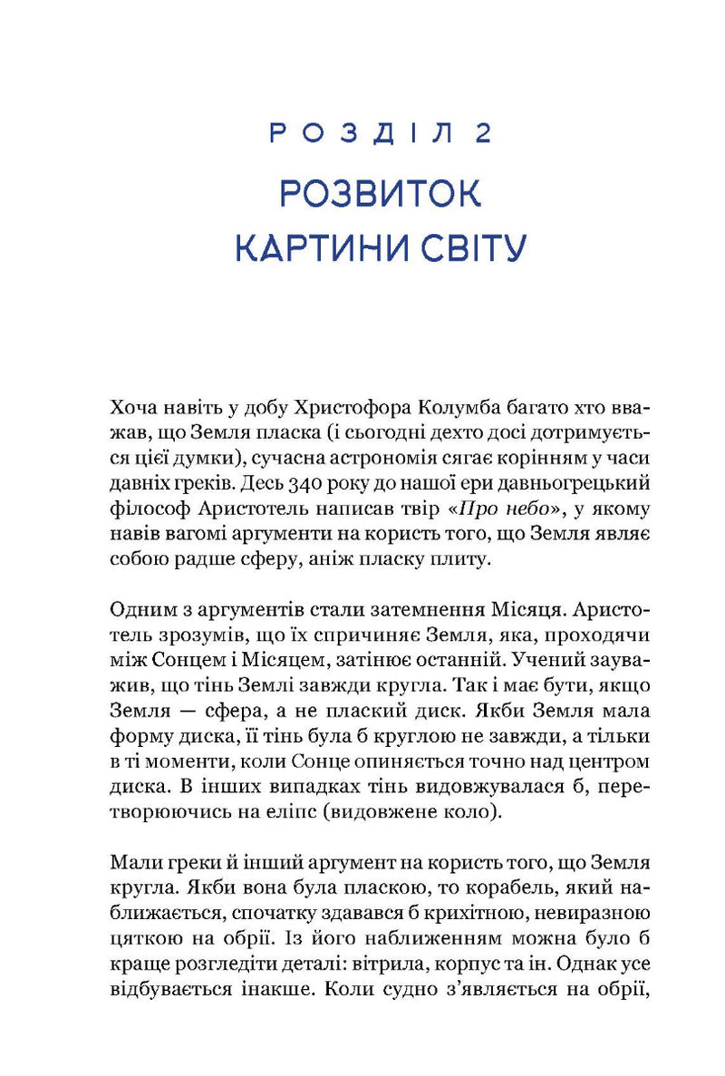 Найкоротша історія часу