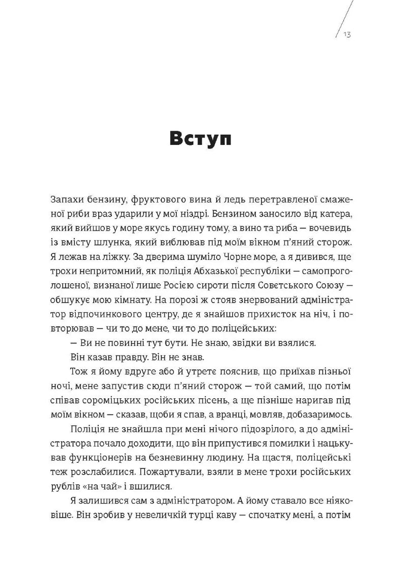 Кухня терору. Або як збудувати імперію ножем, ополоником і виделкою