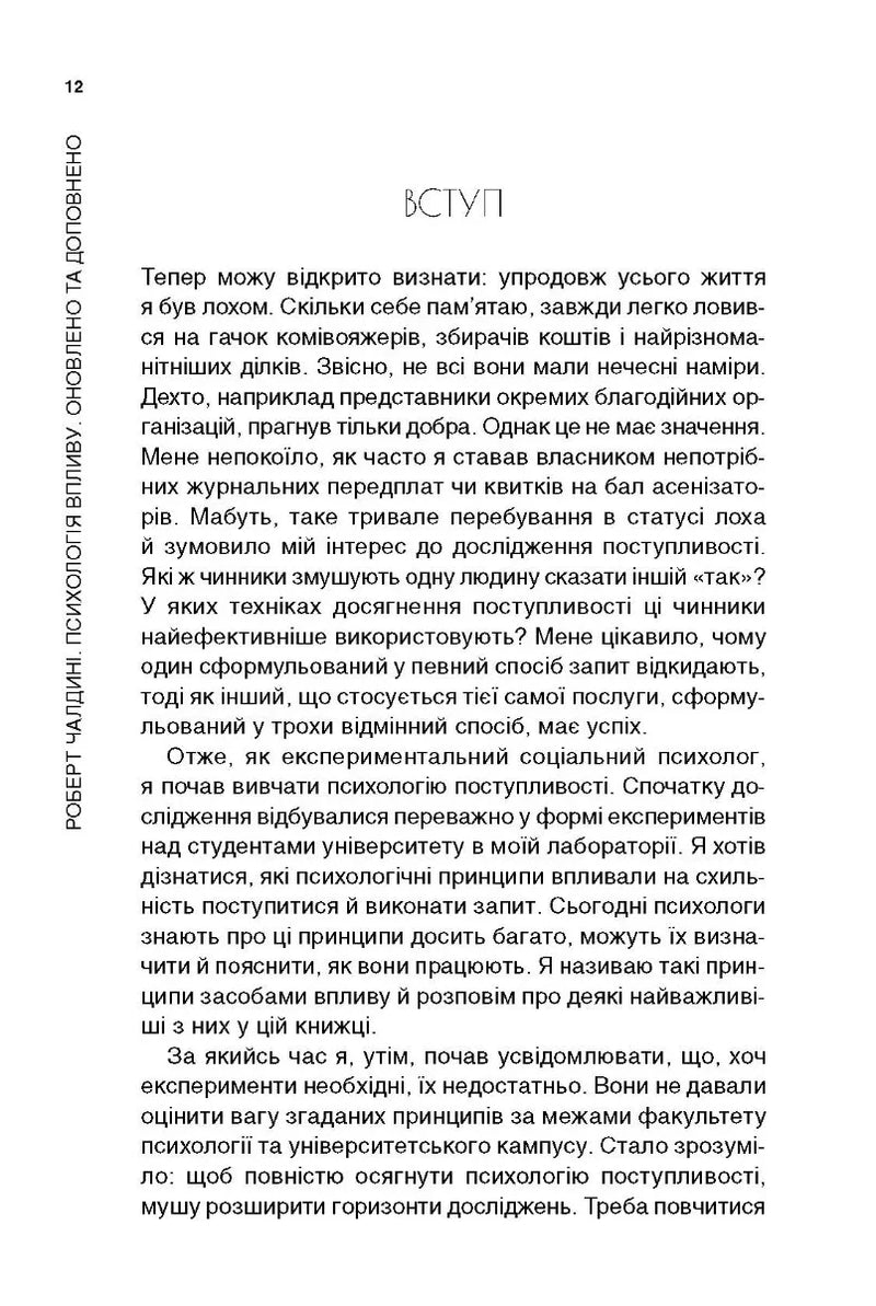 Психологія впливу. Оновлено та доповнено