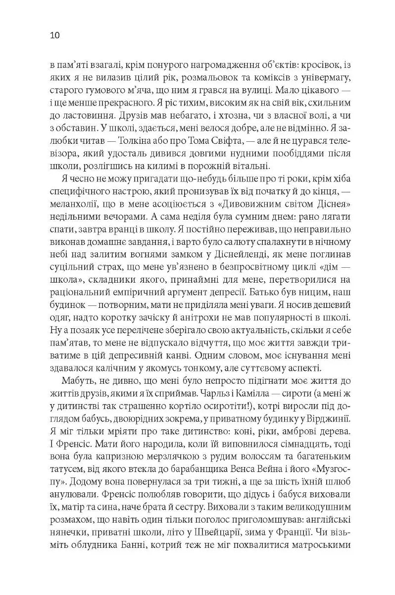 Таємна історія