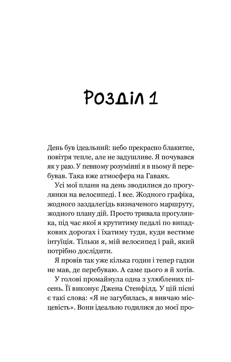 Повернення до кафе на краю світу