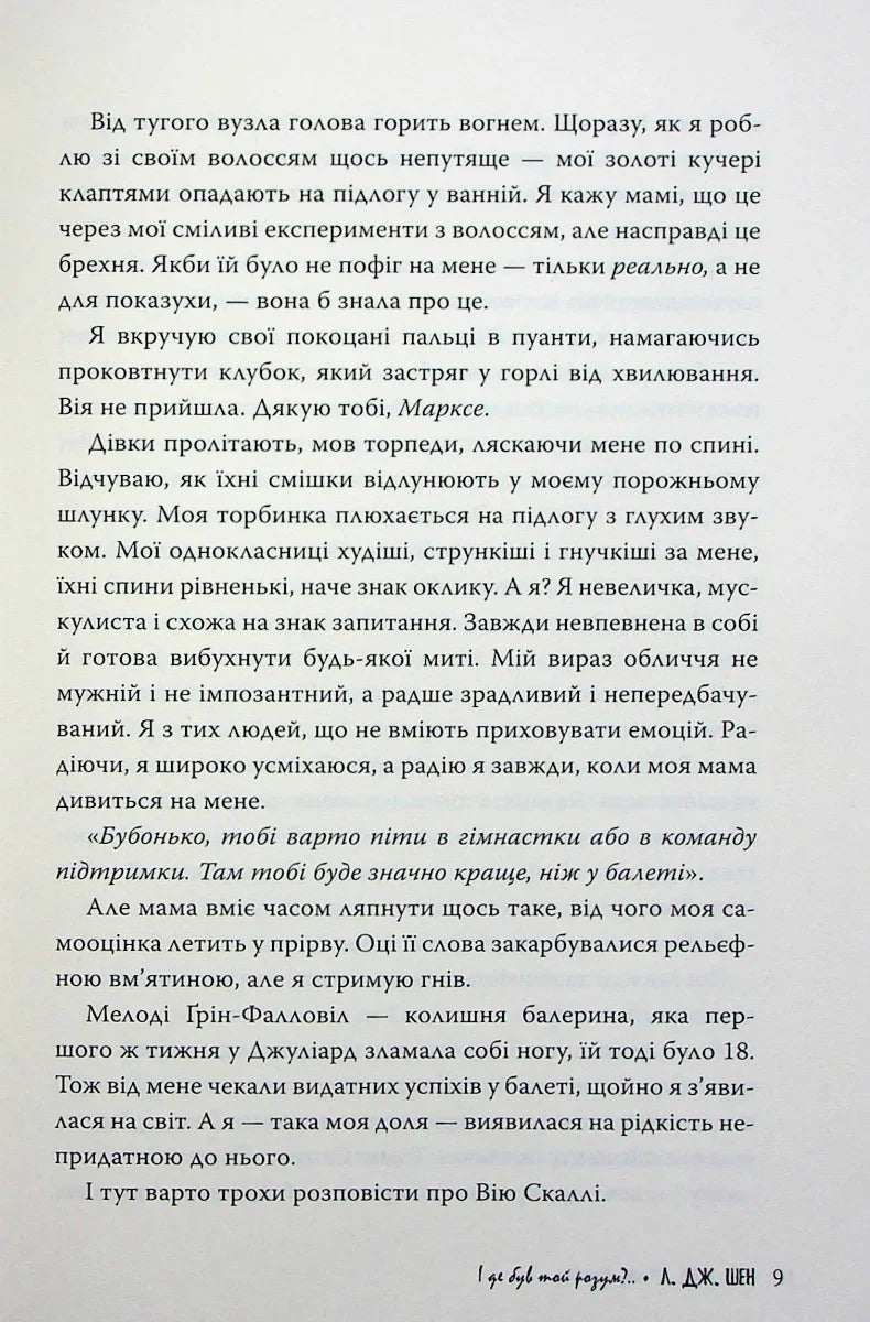І де був той розум?..