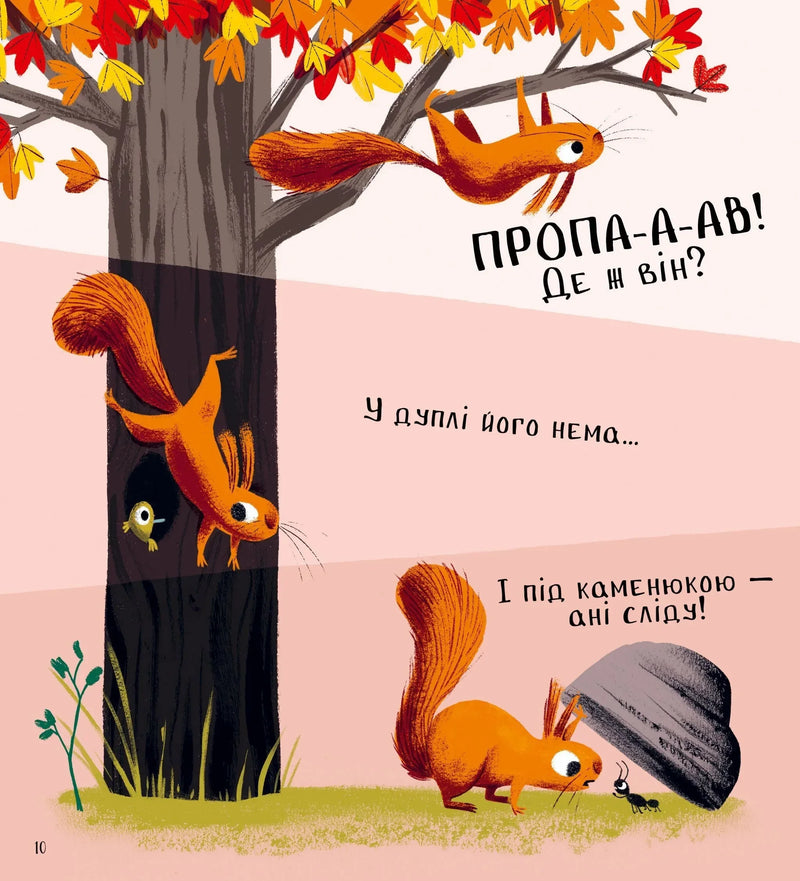 Хто поцупив листя?