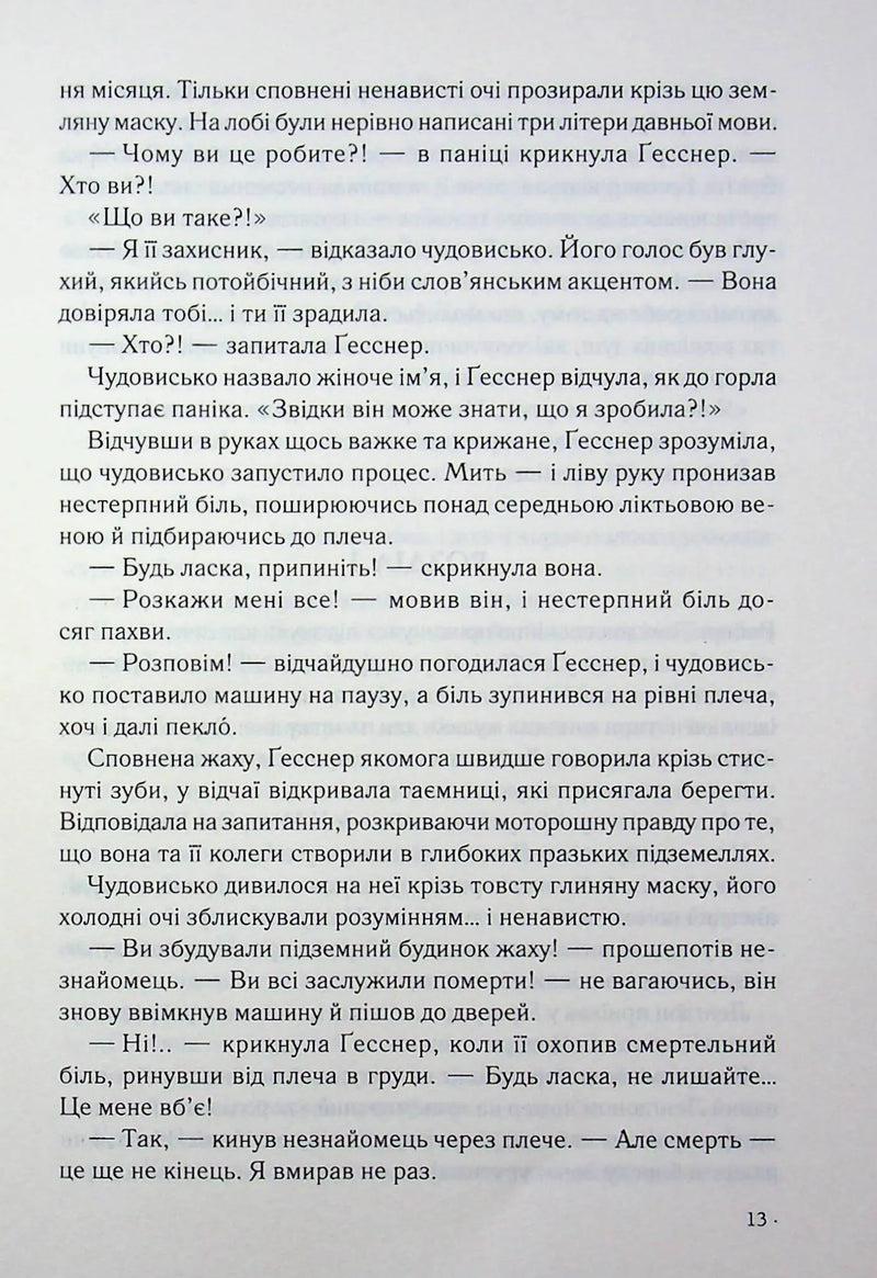 Таємниця таємниць