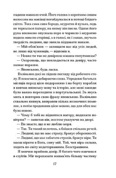 Африканський самурай