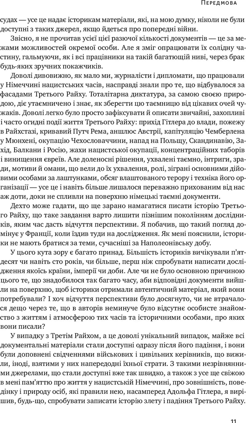Злет і падіння Третього Райху