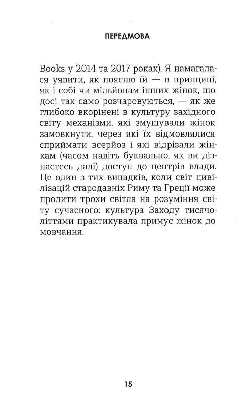 Жінки та влада: маніфест