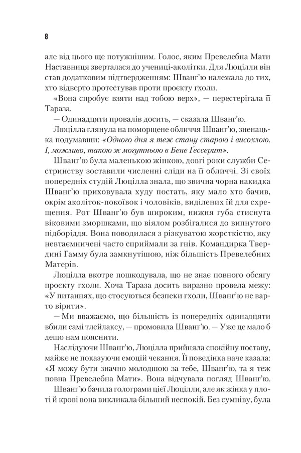 Єретики Дюни