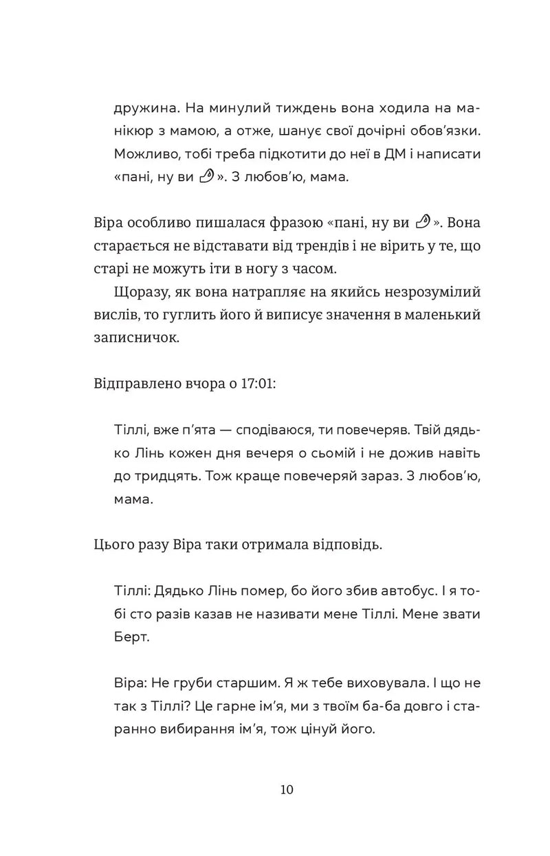 Непрохані поради для вбивць від Віри Вон