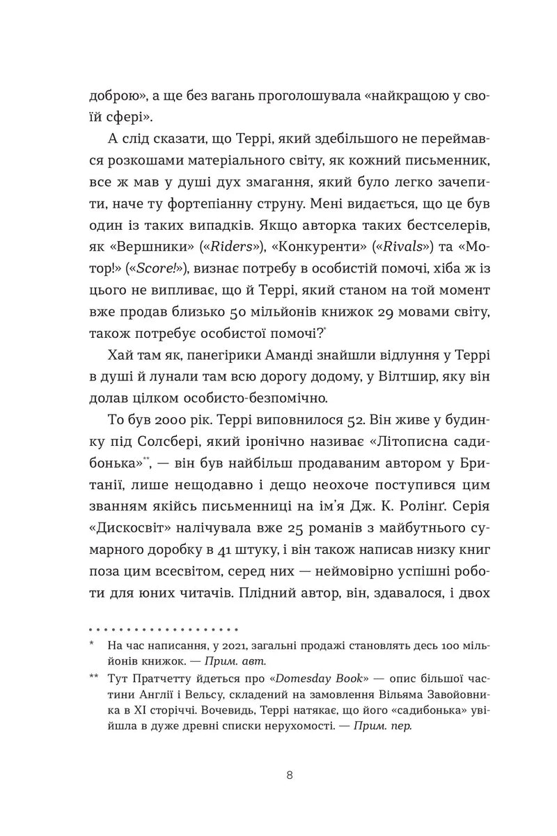 Террі Пратчетт: Життя з примітками