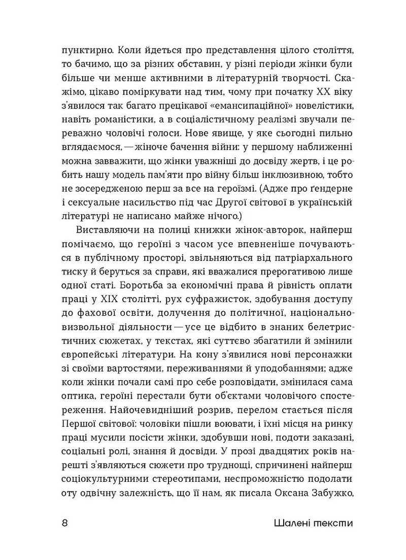 Шалені тексти. Мала проза українських письменниць