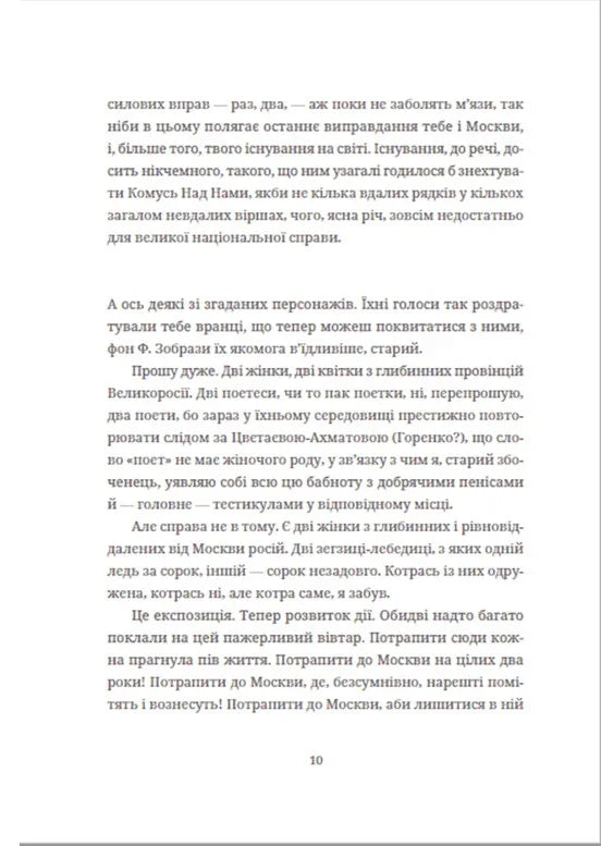 Московіада
