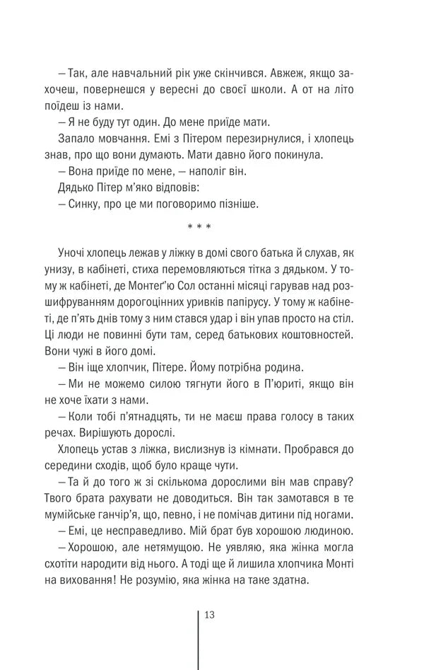 Клуб «Мефісто»