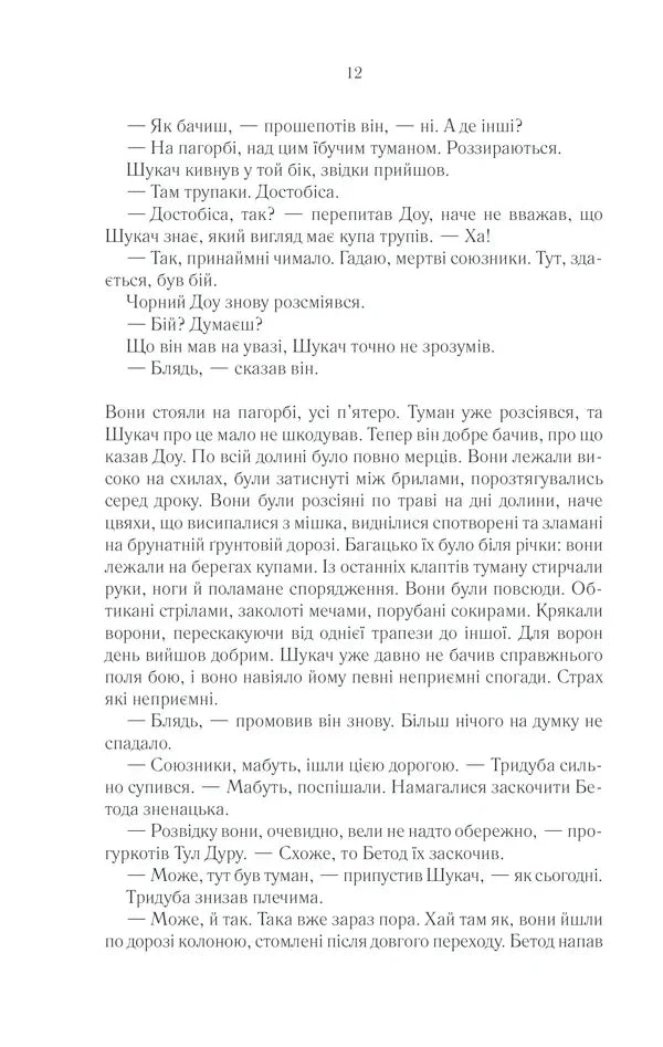Раніше ніж їх повісять