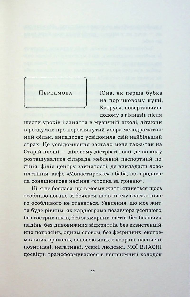 Так тобі й треба, або Чому в стосунках варто обирати себе