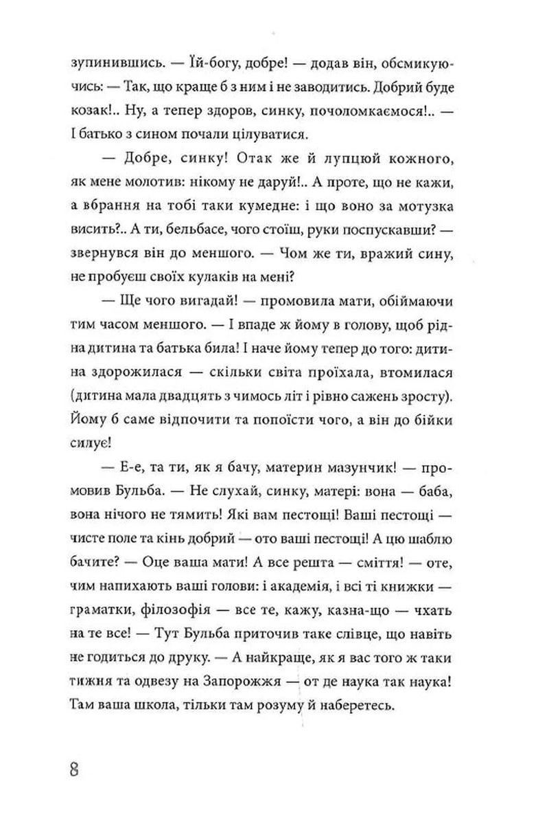 Тарас Бульба
