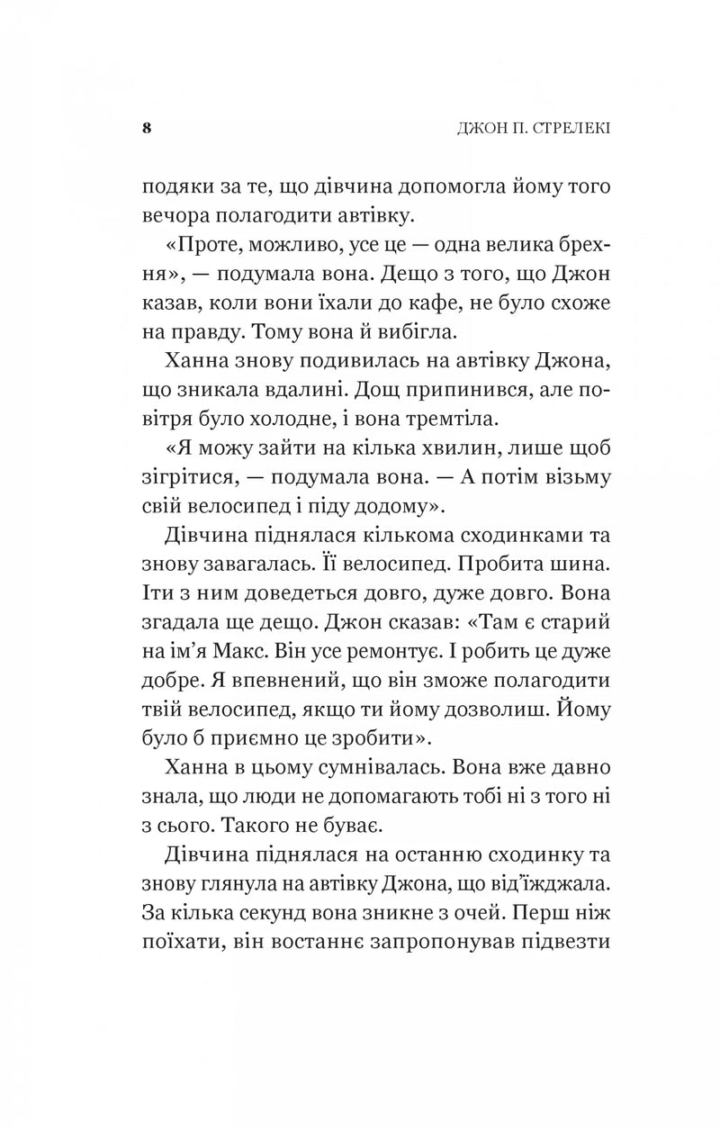 Новий відвідувач кафе на краю світу