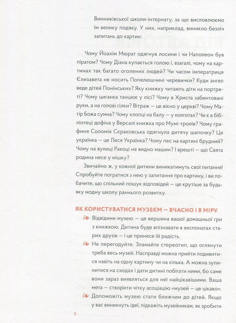 Гра в музей