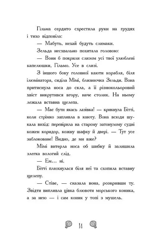 Русалки-поганки. Королівство під загрозою. Книга 2