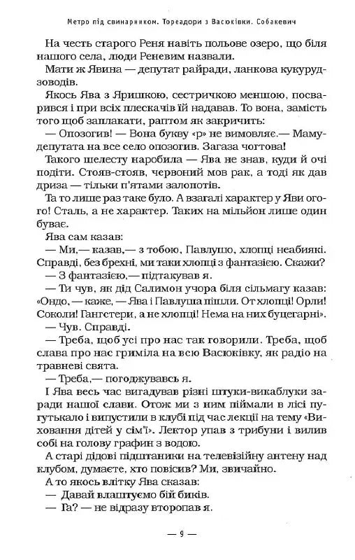 Тореадори з Васюківки