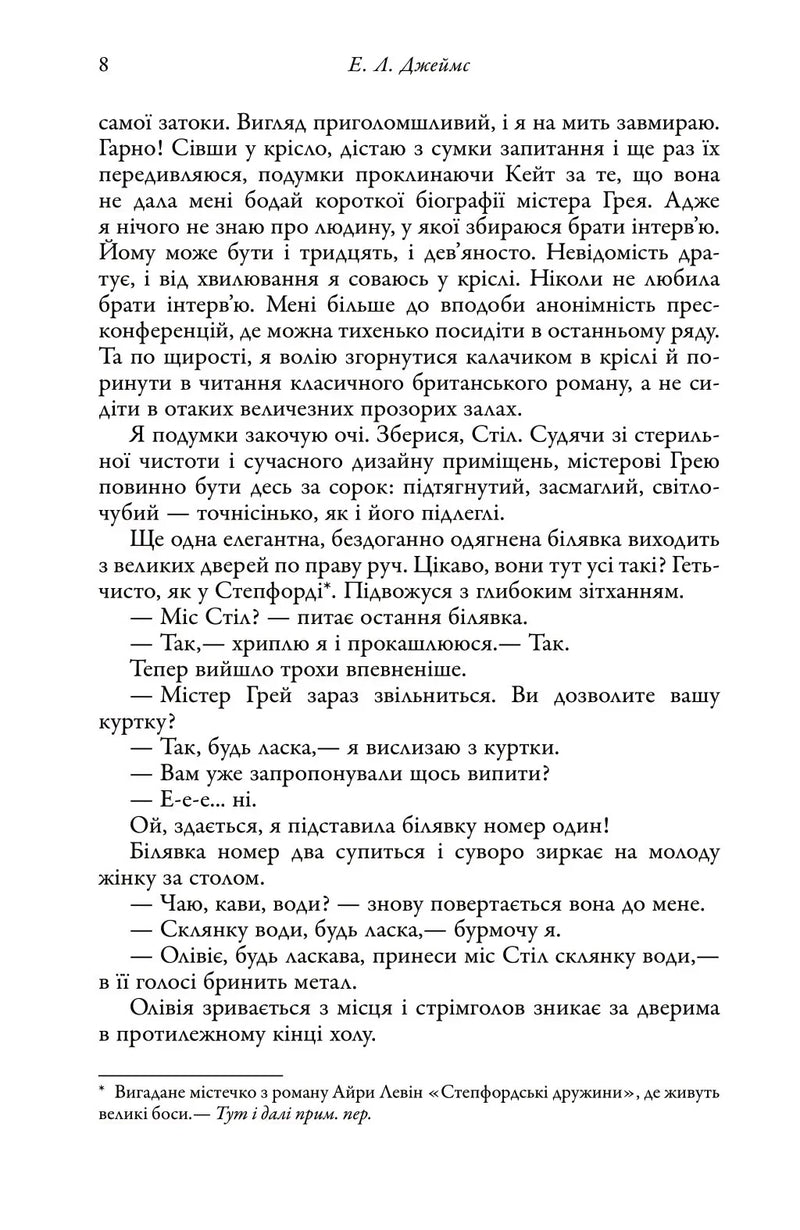 П'ятдесят відтінків. Книга перша