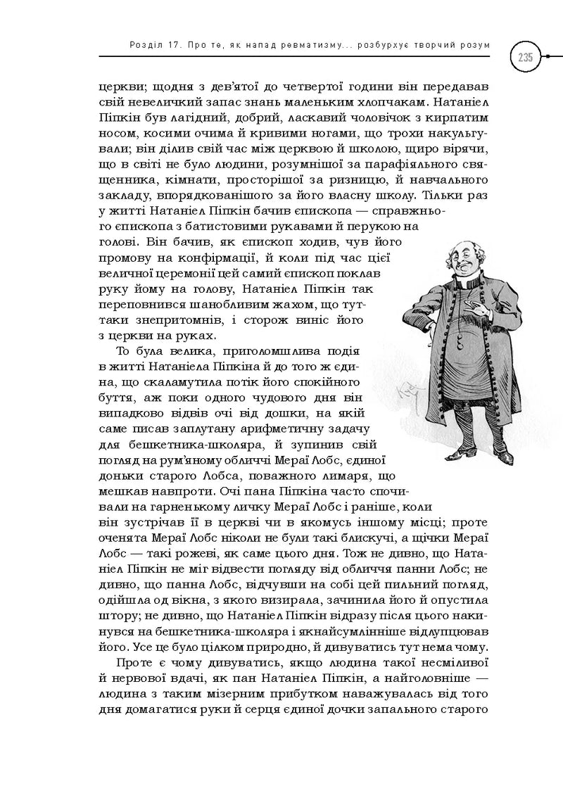 Посмертні записки Піквікського клубу