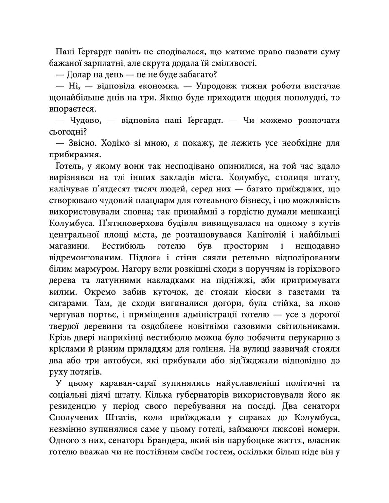 Дженні Ґергардт