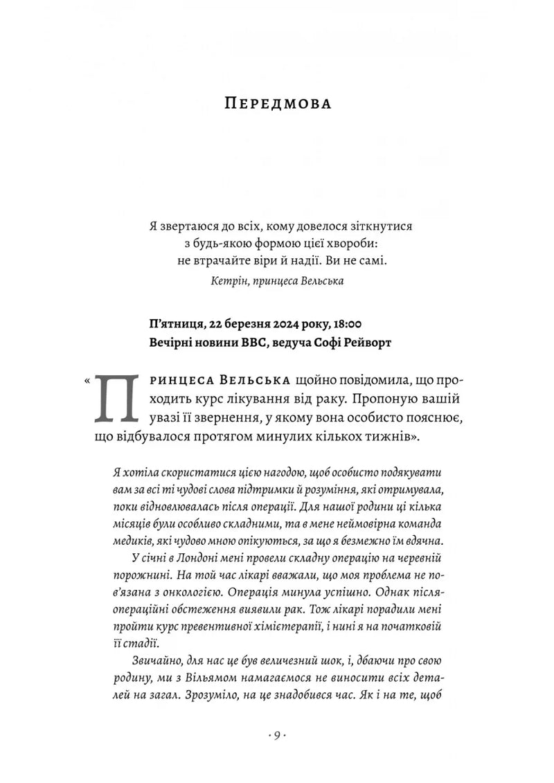 Кетрін, принцеса Вельська. Біографія