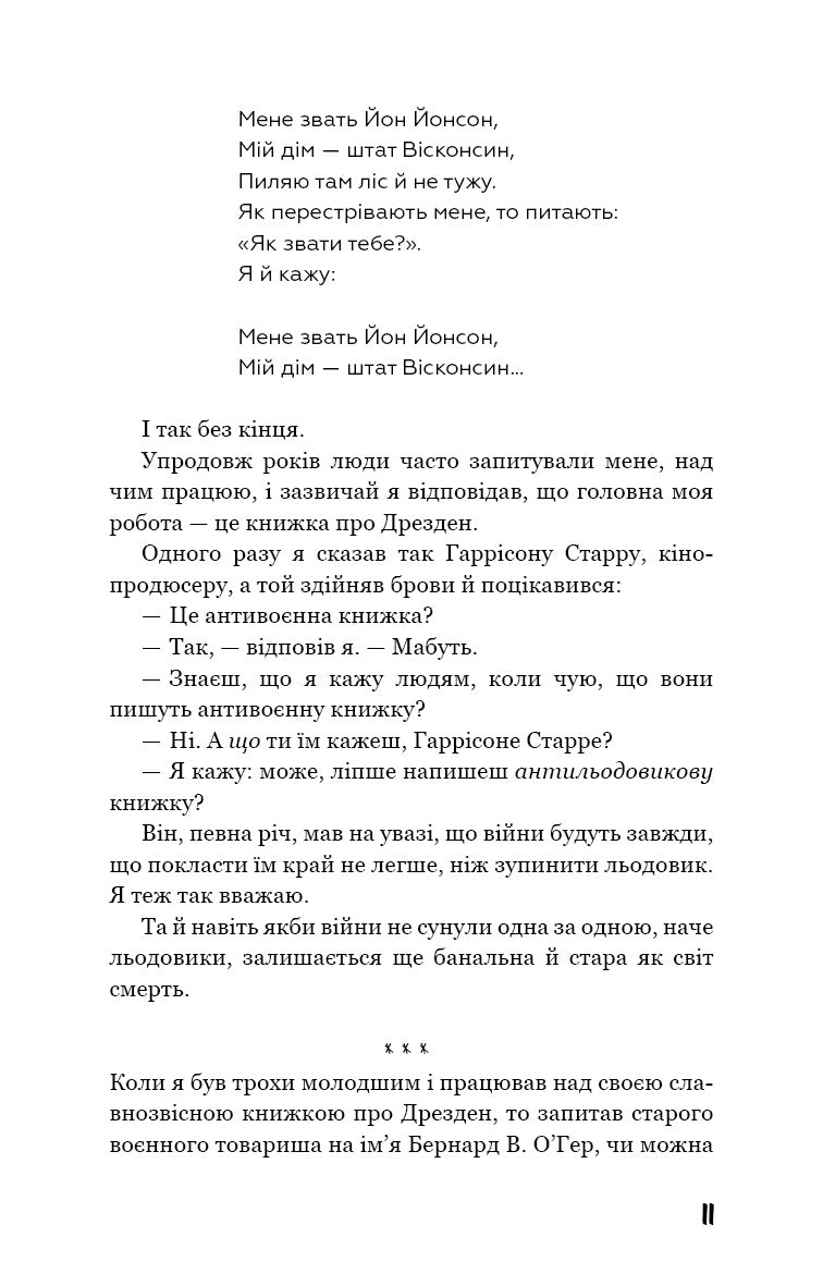 Бойня №5, або Дитячий хрестовий похід (Танок зі смертю за службовим обов’язком)